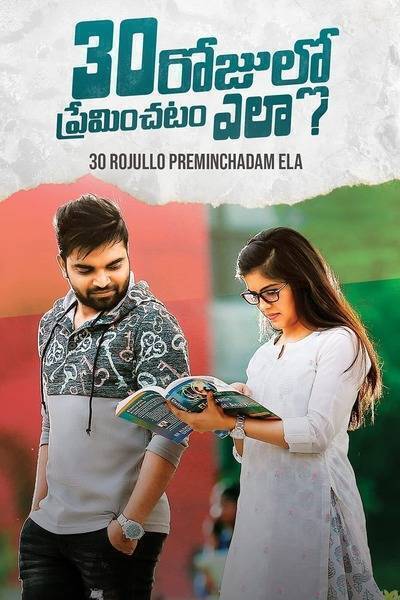 30 Rojullo Preminchadam Ela? Hindi Dubbed Movie Poster (2021)