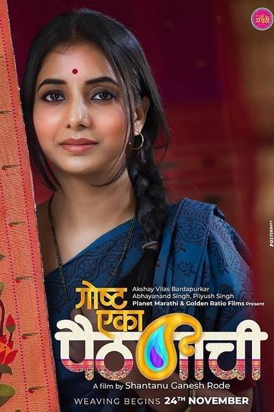 Goshta Eka Paithanichi Hindi Dubbed Movie Poster (2022)