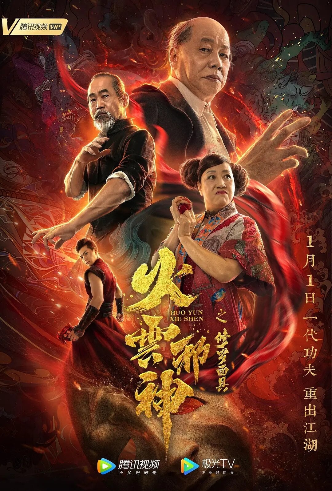 Fire Cloud Evil God: Mask of Chaos Hindi Dubbed Movie Poster (2020)