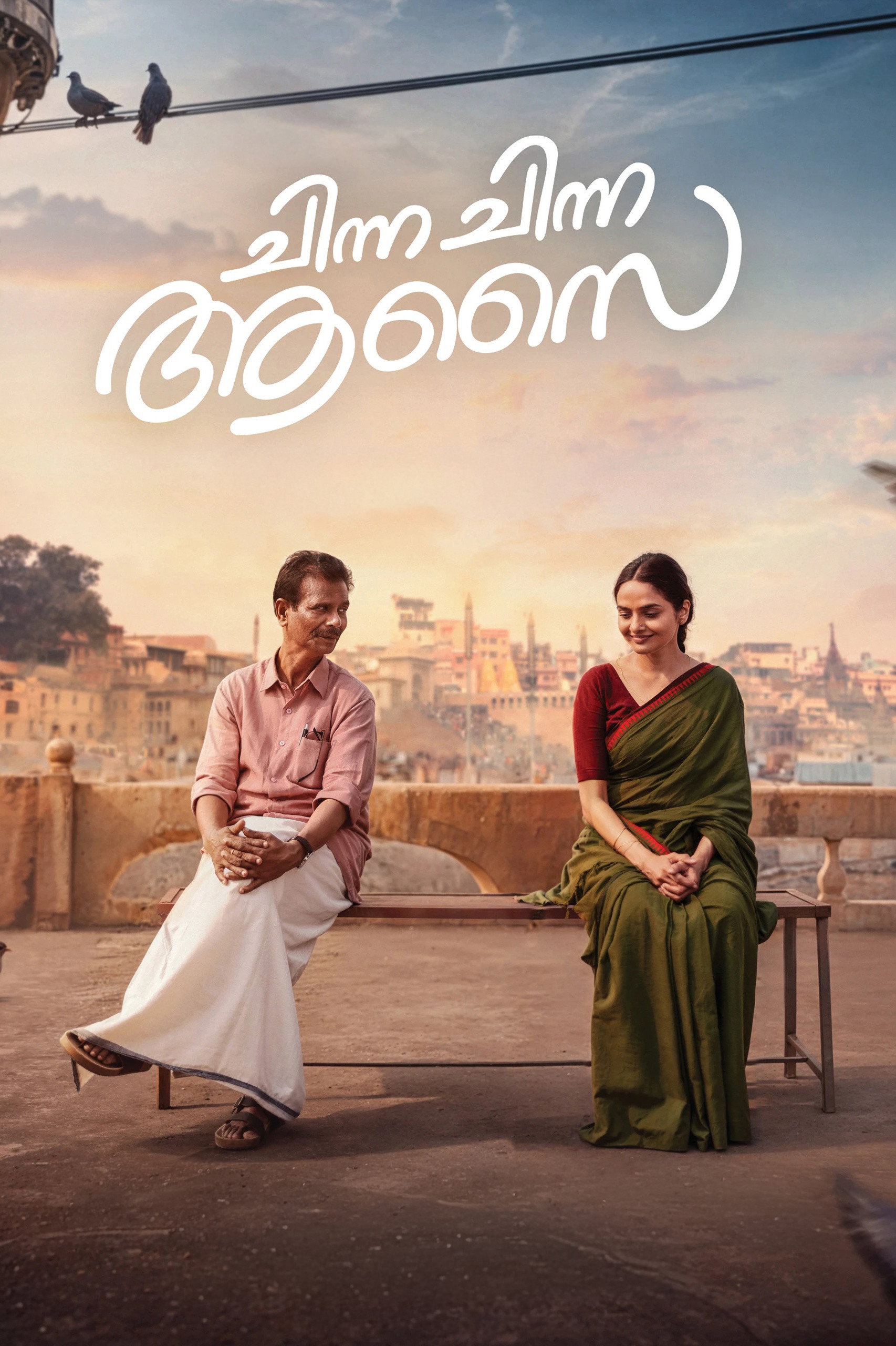 Chinna Chinna Aasai Hindi Dubbed Movie Poster (2026)