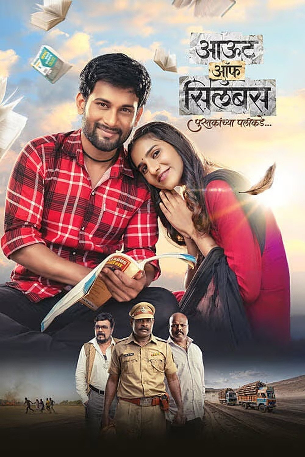 Out of Syllabus: Pustakanchya Palikade Hindi Dubbed Movie Poster (0)